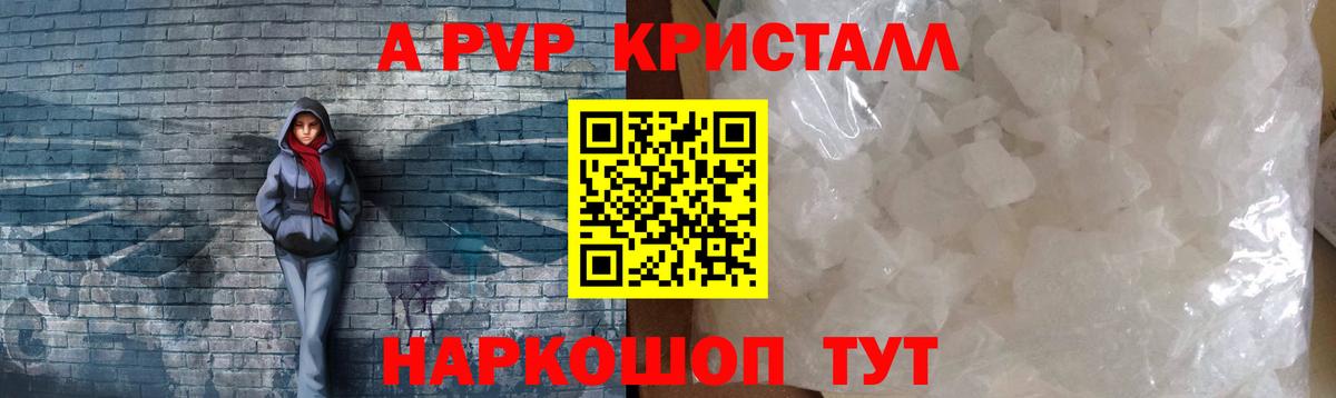 A-PVP кристаллы  Alpha PVP мука  где продают наркотики  Лесосибирск 