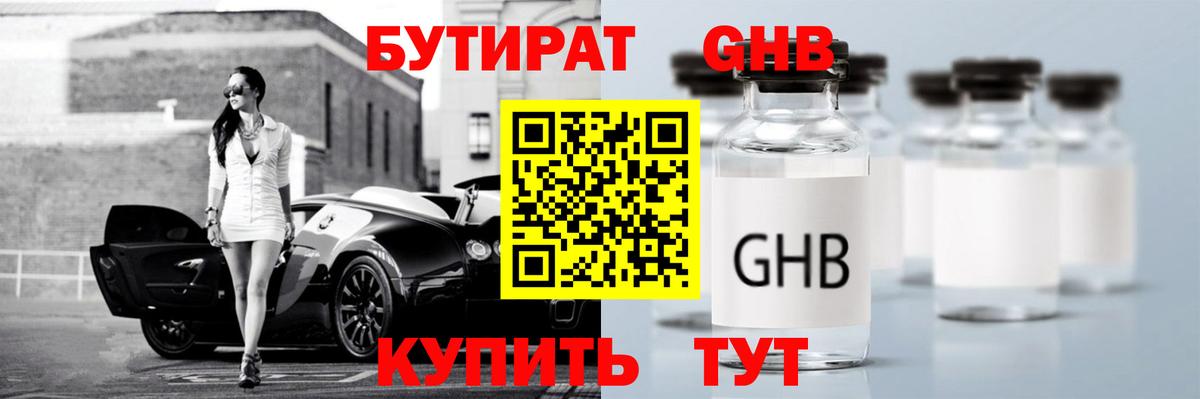 Лесосибирск  БУТИРАТ 99%  Вход с VPN 