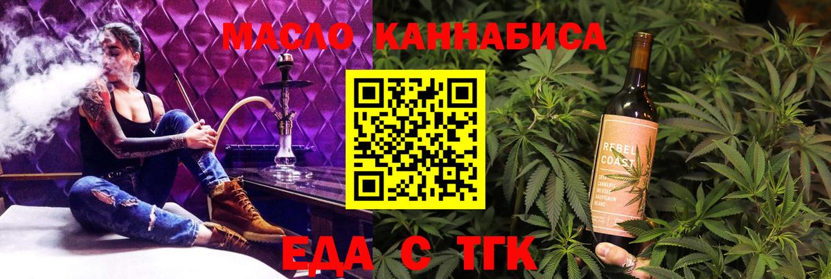 Еда ТГК конопля Лесосибирск