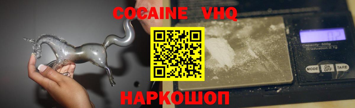 COCAIN VHQ  Кокаин Колумбийский  Лесосибирск 