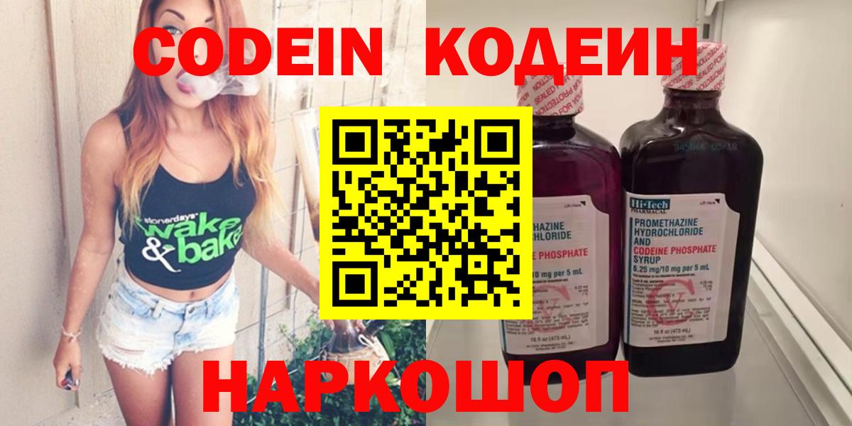 Кодеиновый сироп Lean Purple Drank  купить наркотик  Кодеин напиток Lean (лин)  Лесосибирск 