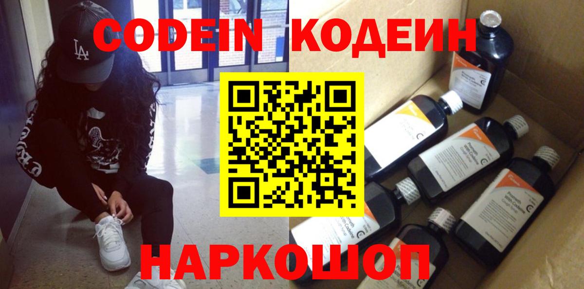 Кодеин напиток Lean (лин) Лесосибирск