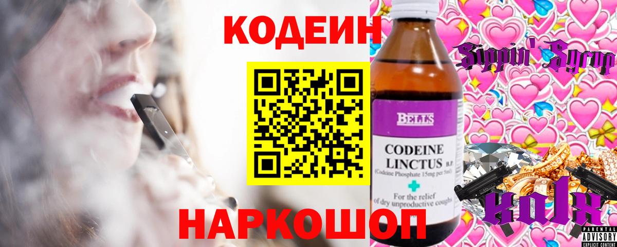 Лесосибирск  Кодеиновый сироп Lean напиток Lean (лин)  Вход с VPN 
