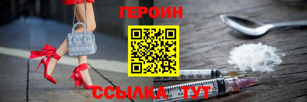 ГЕРОИН афганец  ГЕРОИН  Лесосибирск 