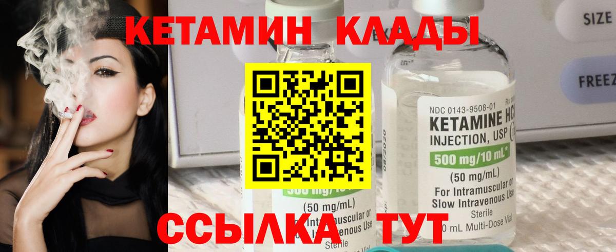 Кетамин VHQ Лесосибирск