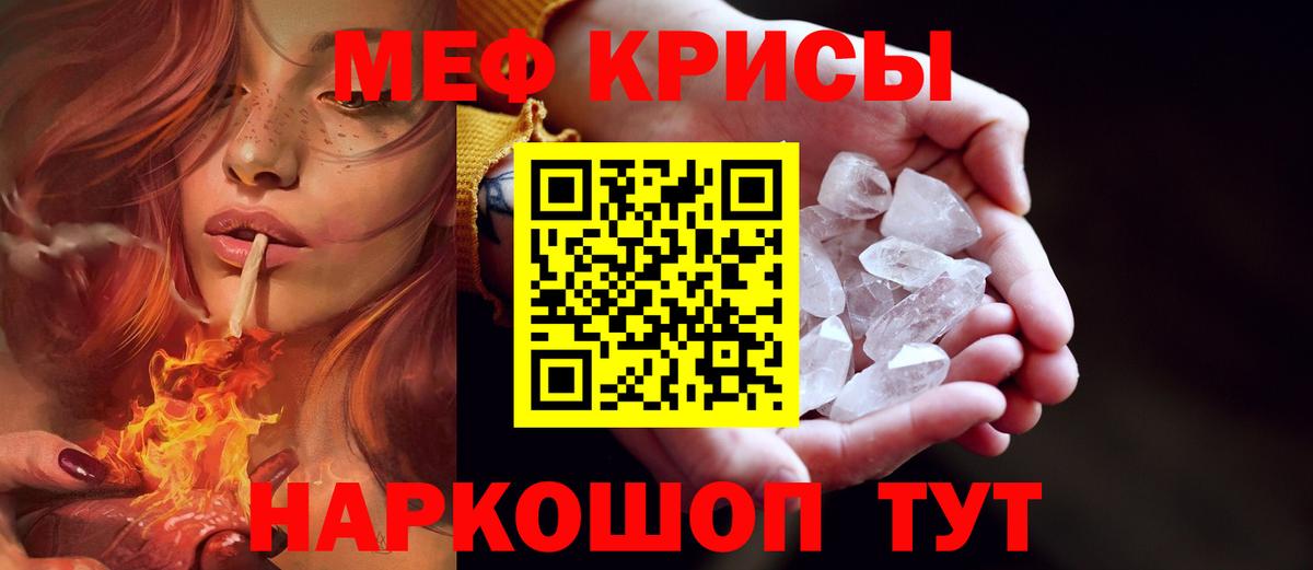 Лесосибирск  МЕФ мука  Меф кристаллы  МЕФ  Вход с VPN 