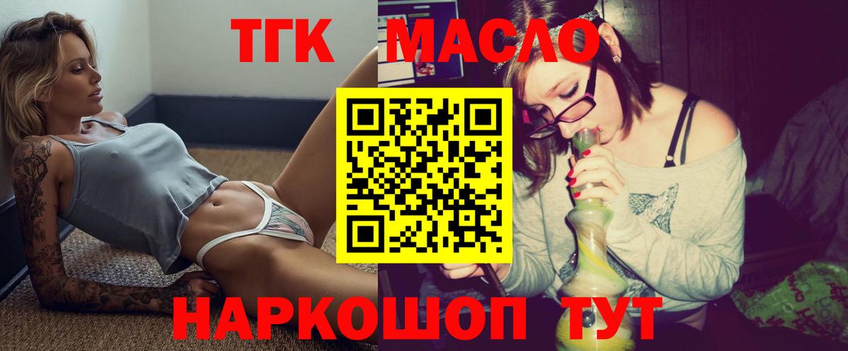 Лесосибирск  ТГК Wax  Вход с VPN  Дистиллят ТГК концентрат 