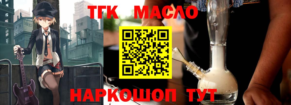 ТГК THC oil Лесосибирск